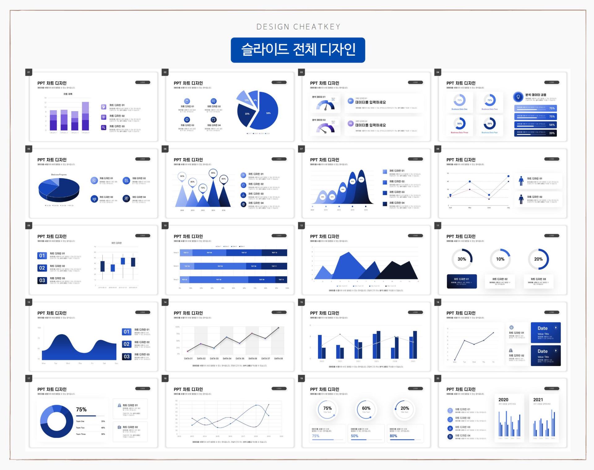PPT 그래프 디자인 템플릿 : PPT 샘플