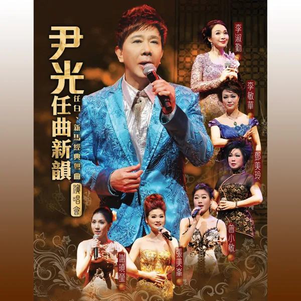 帝女花之雪中燕 (Live) — Cheung Mei Lam