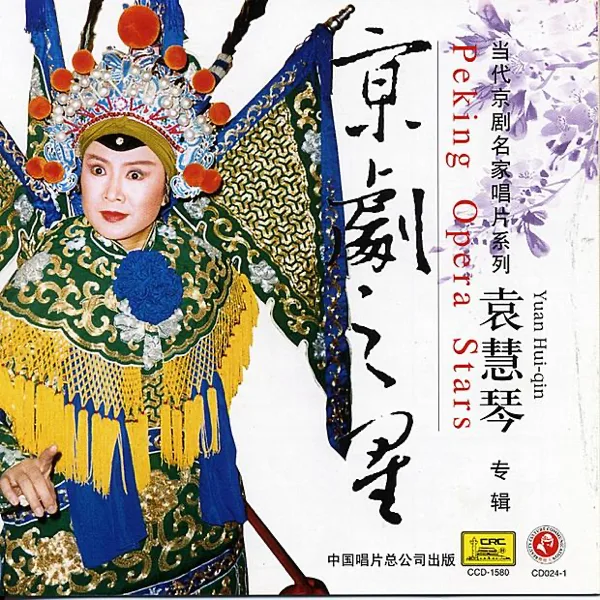Dui Hua Qiang: Aria B — Huiqin Yuan