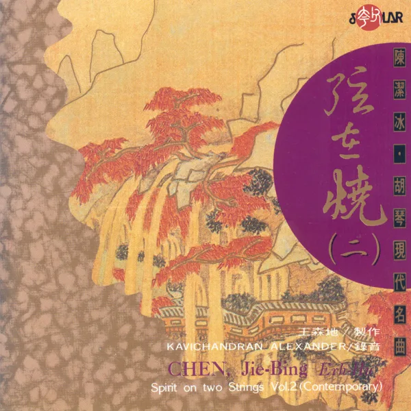 Gallop of Warhorses (Erh-Hu) — Chen Jie-bing