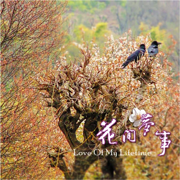Love of My Lifetime — Hung Chi-Feng, Ragi Lierner, Luo Qi-Rui & Yang Su-Hsiung
