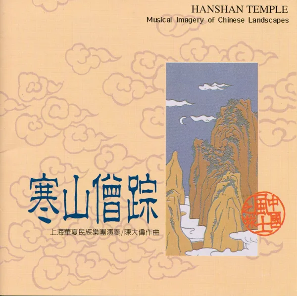 Mooring In Fengchiao At Night — Shanghai Chinese Traditional Orchestra