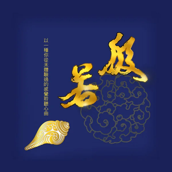Ode to Kuan-Yin Bodhisattva (III) Extended Version [Instrumental] — Dream Lotus Symphony Orchestra