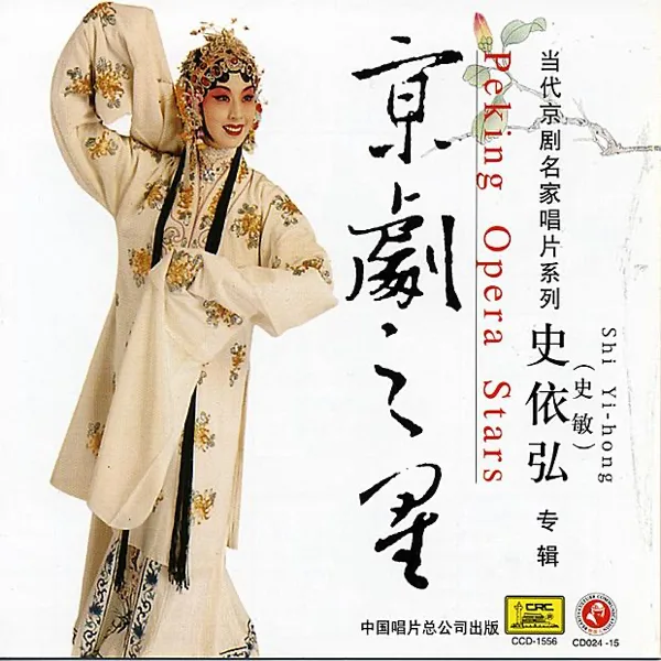 The Beauty Xishi: Aria B — Shi Yihong