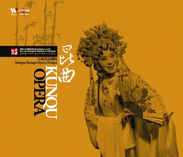《The Peony Pavilion; Picking the Paintings》【The Joy of Ian-Tze】 — Jiangsu Kunqu Opera Troupe