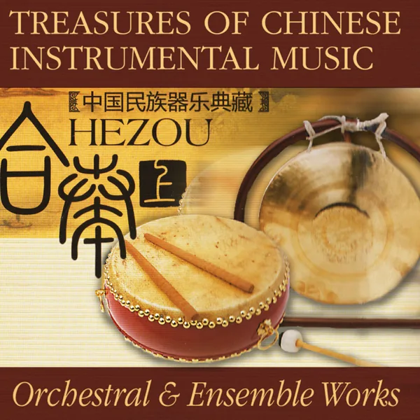 Welcome Families — Chinese Orchestra Of Jinan Progressive Music And Dance Troupe